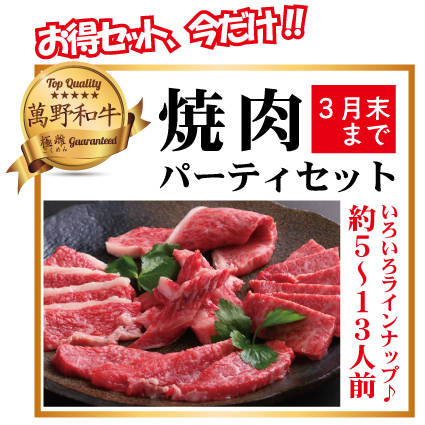 Yakiniku_party1