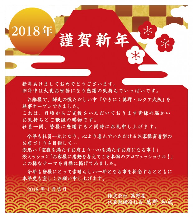 謹賀新年2018-01