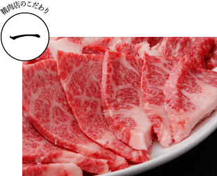 精肉店のこだわり1