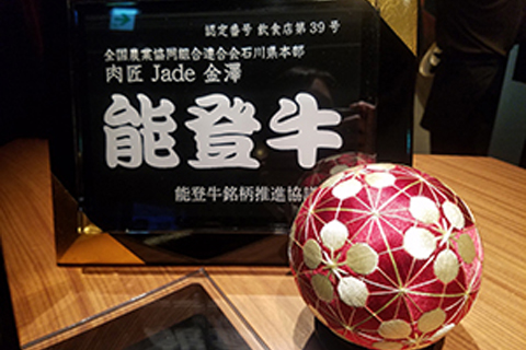 肉匠Jade金澤